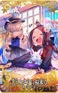 笑うコタツに福来る.png