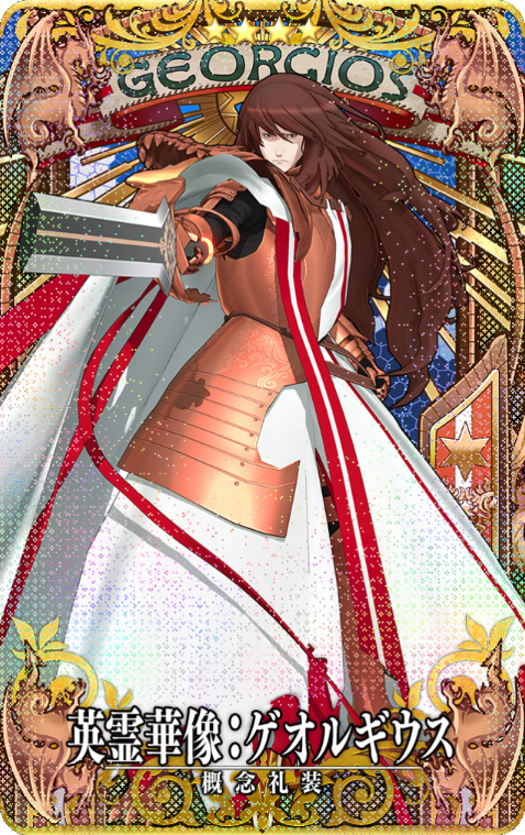 ゲオルギウス華像.png