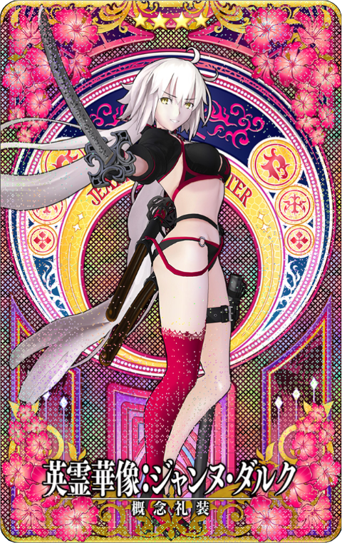 ジャンヌ・オルタ(狂)華像.png