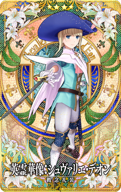 デオン華像.png