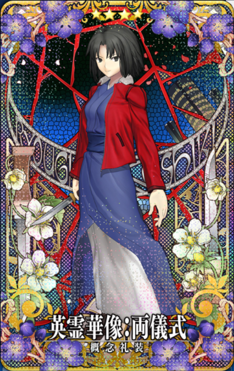 両儀式(殺)華像.png