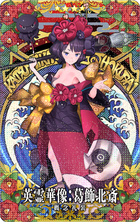 北斎華像.png