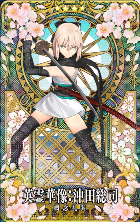 沖田総司・華像.png