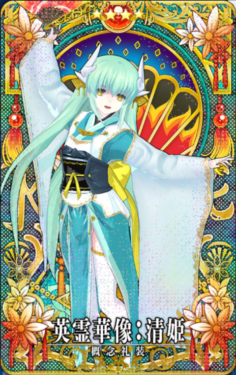 清姫華像.png