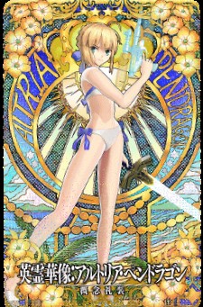 華象水着アルトリア.jpg