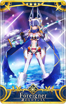 謎のヒロインxx Fate Grand Order Arcade Fgoアーケード Fgoac 攻略まとめwiki