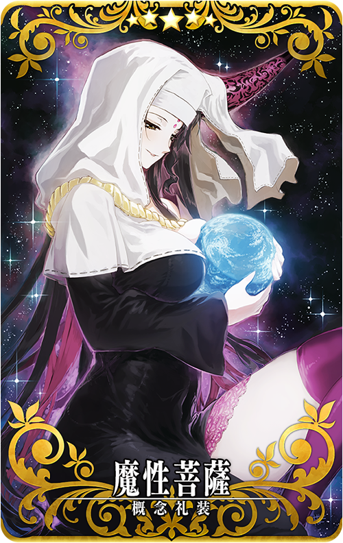 魔性菩薩.png