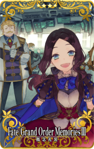Fate／Grand Order Memories Ⅲ.png