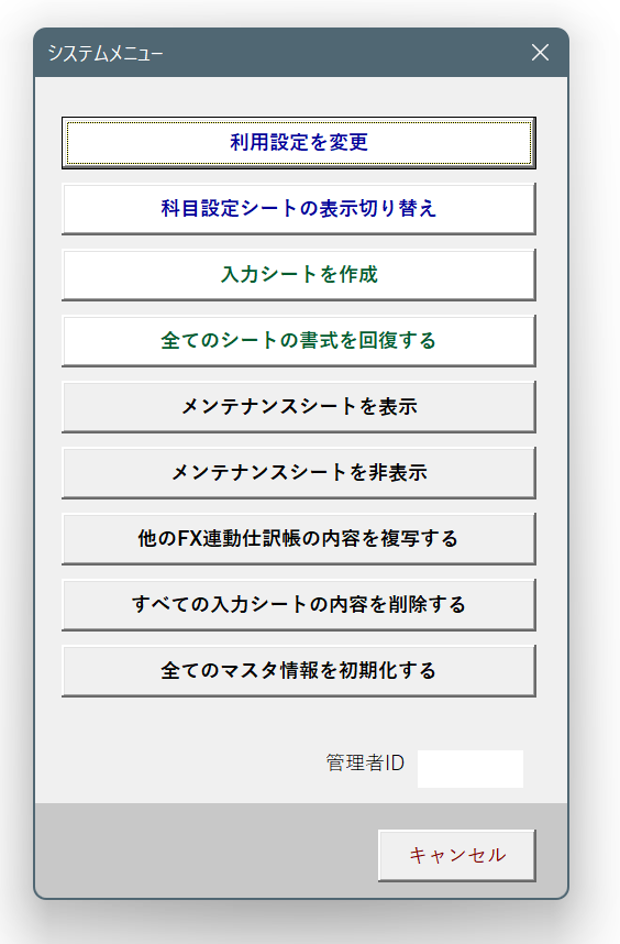 システムメニュー.png