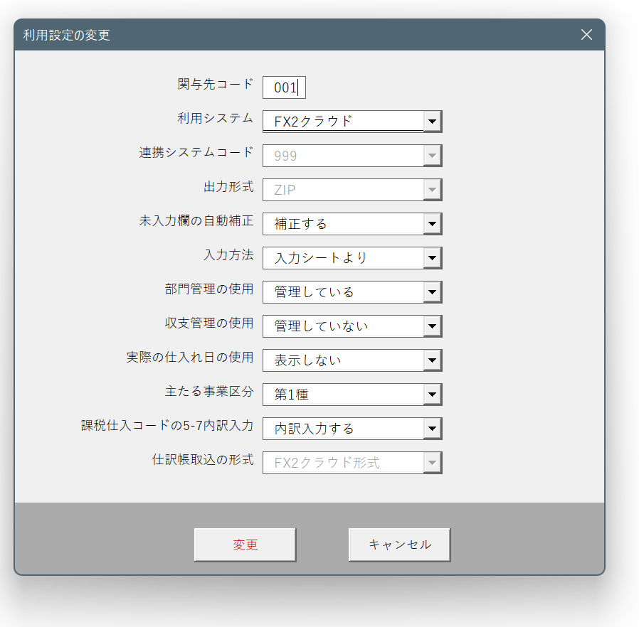 利用設定の変更.png