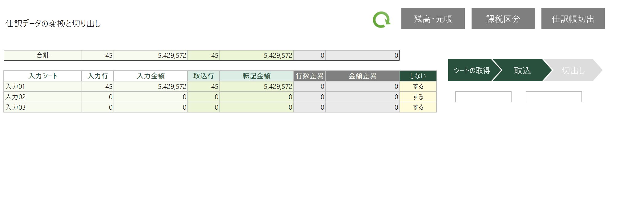 変換シート_入力1.png