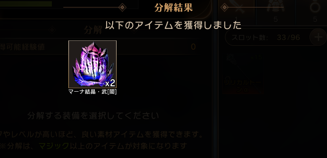 マーナ装備分解結果.png