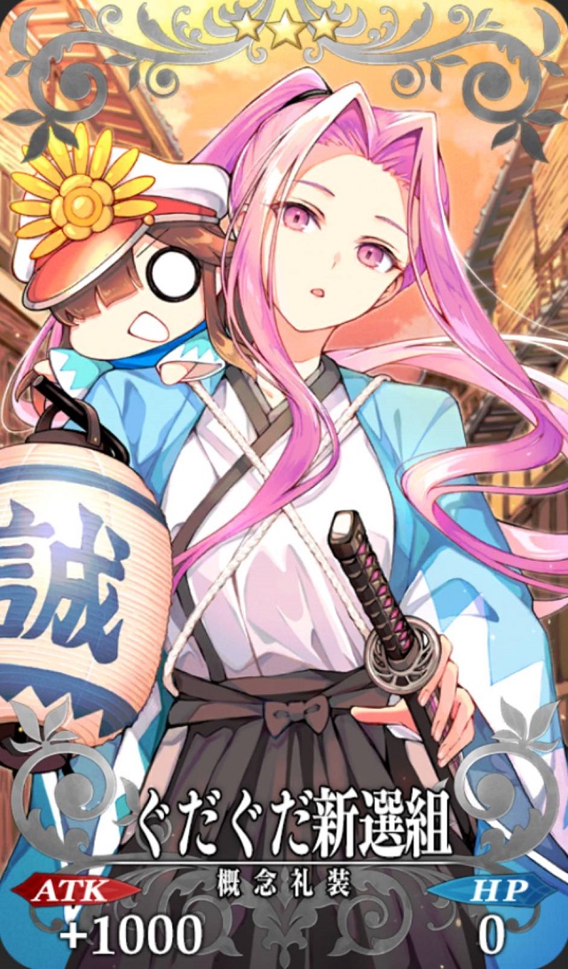 ぐだぐだ新選組