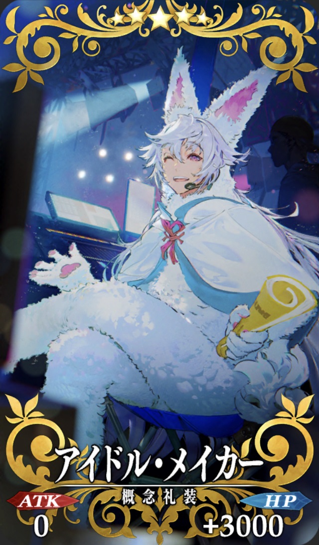 アイドル メイカー Fgo フェイトグランドオーダー 攻略まとめwiki