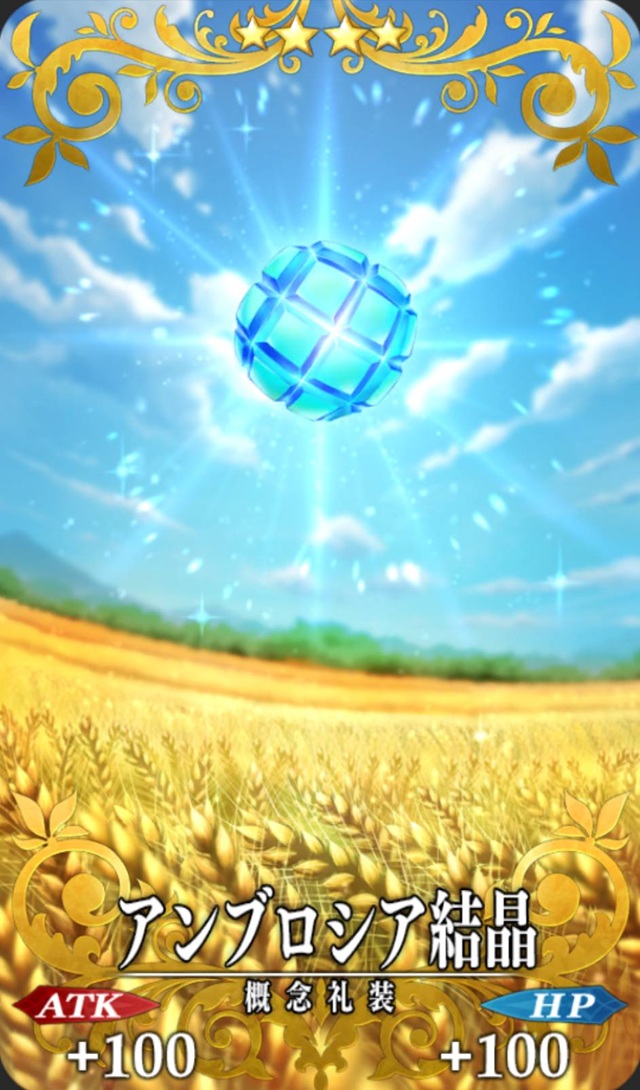 アンブロシア結晶 アンブロシア結晶
