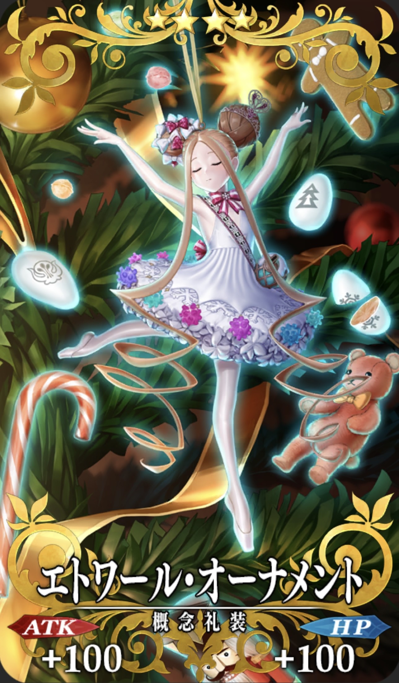 エトワール・オーナメント