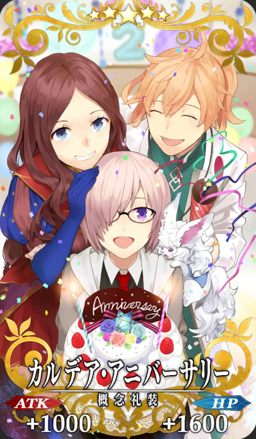 カルデア アニバーサリー Fgo フェイトグランドオーダー 攻略まとめwiki