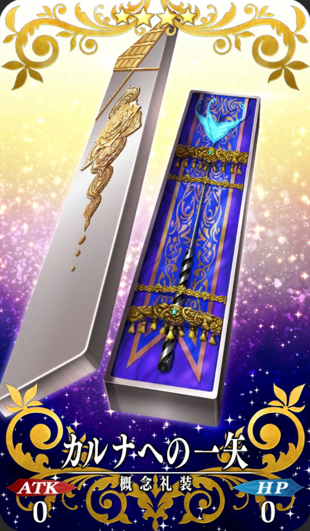 カルナへの一矢 Fgo フェイトグランドオーダー 攻略まとめwiki
