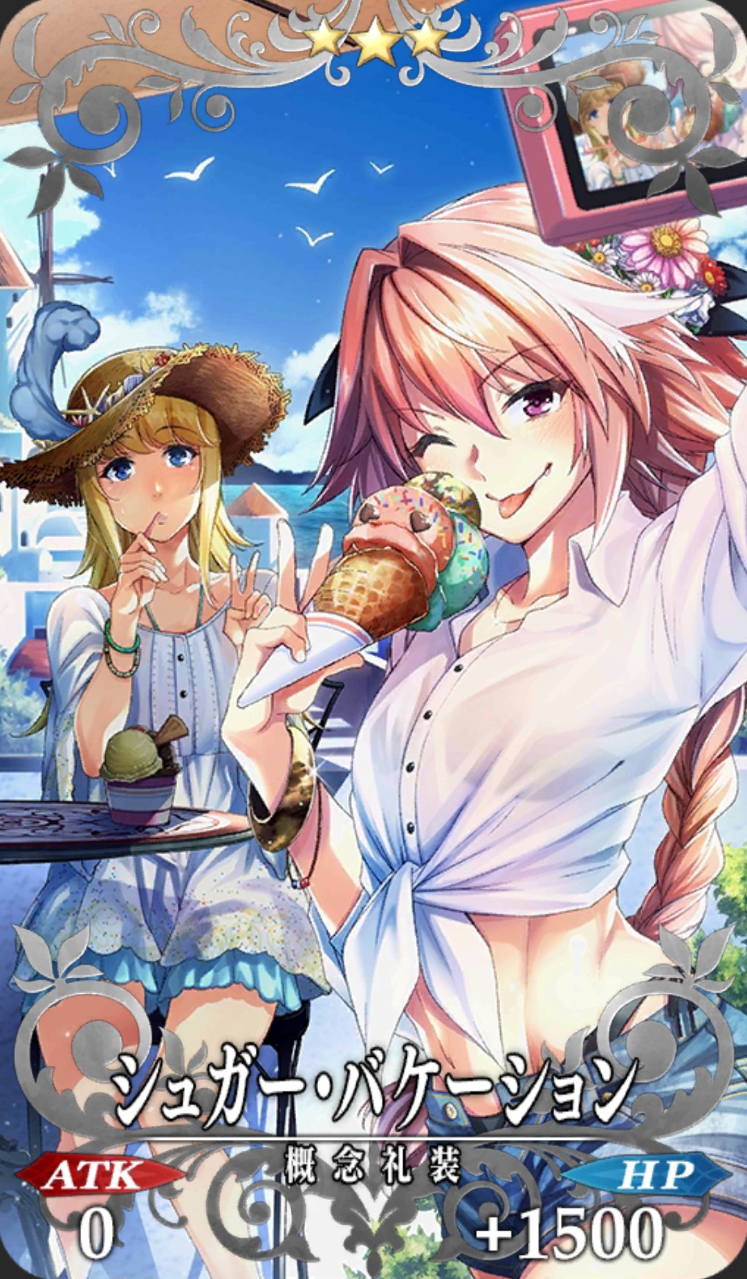 シュガー バケーション Fgo フェイトグランドオーダー 攻略まとめwiki