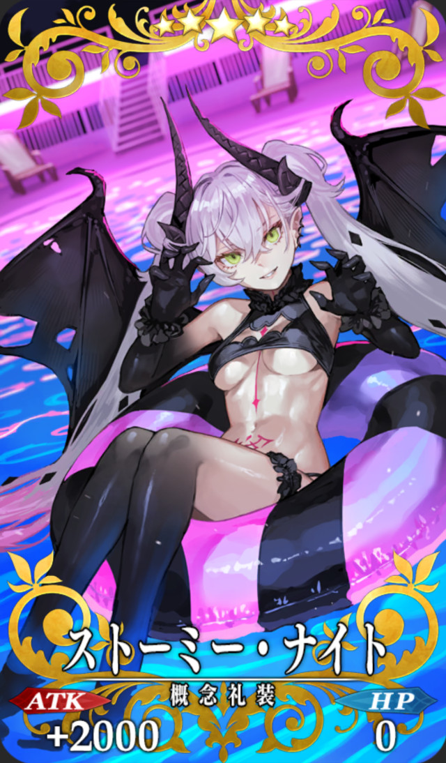 ストーミー・ナイト