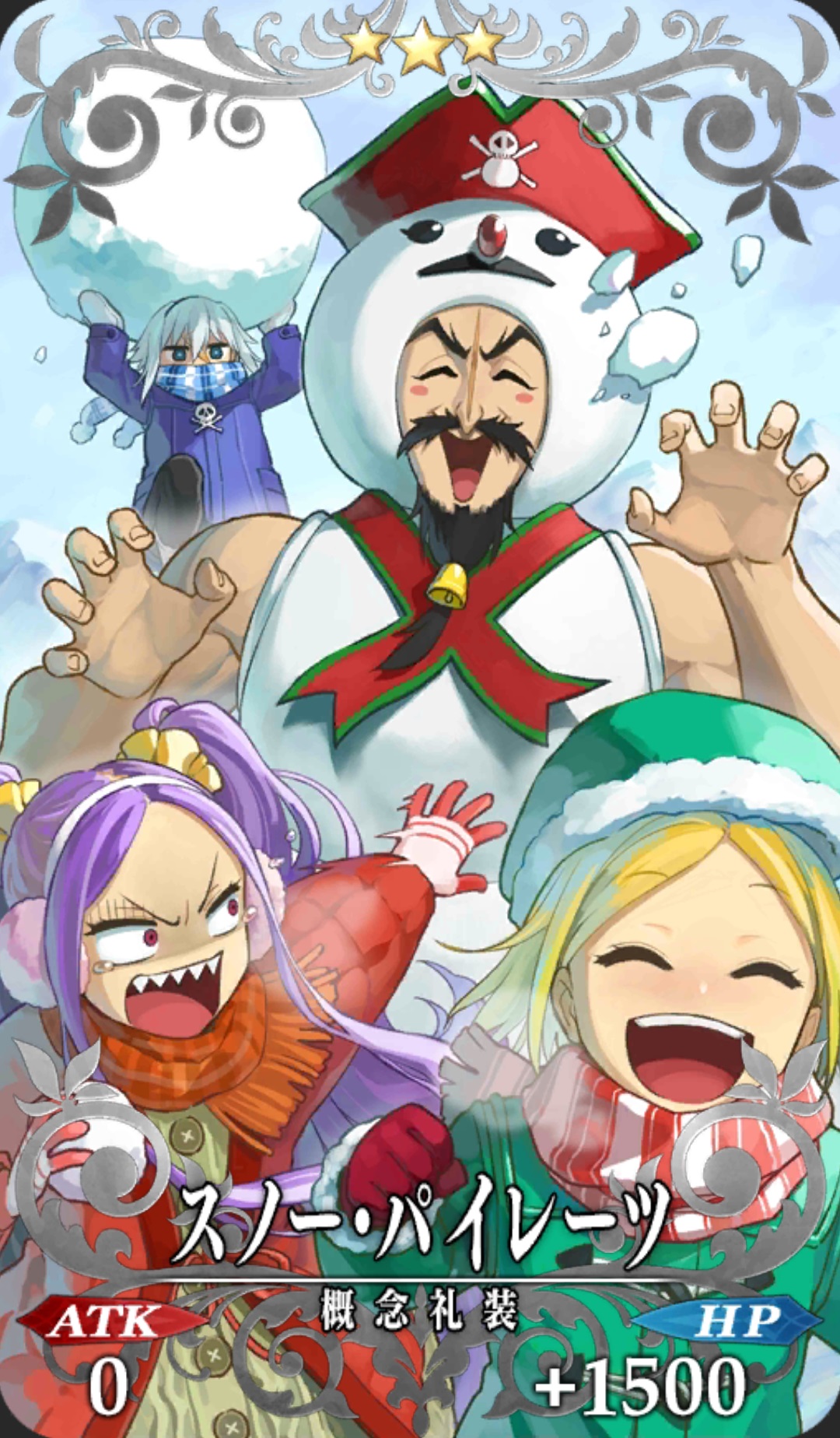 スノー パイレーツ Fgo フェイトグランドオーダー 攻略まとめwiki
