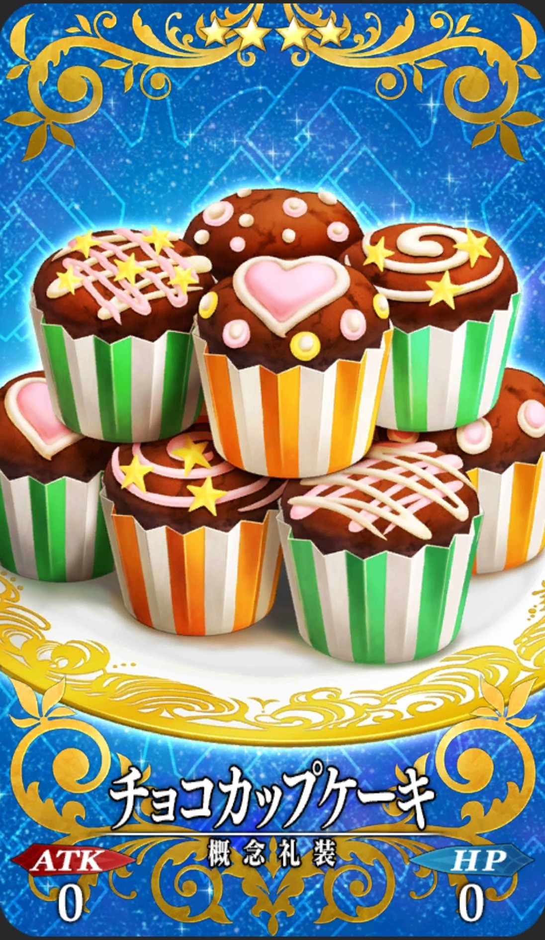 チョコカップケーキ Fgo フェイトグランドオーダー 攻略まとめwiki