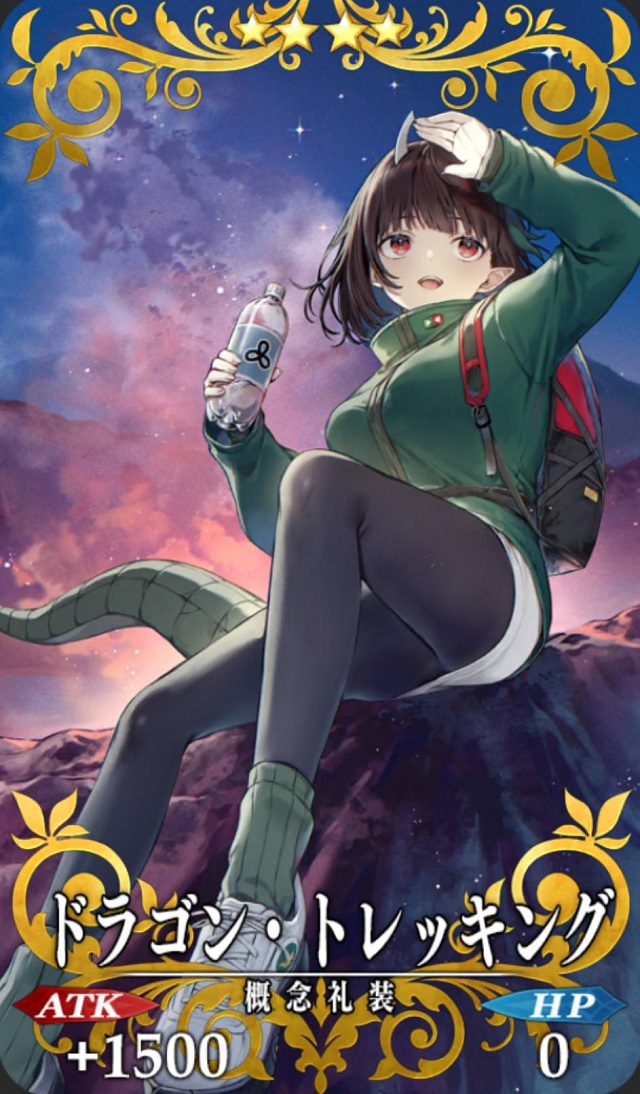 ドラゴン･トレッキング