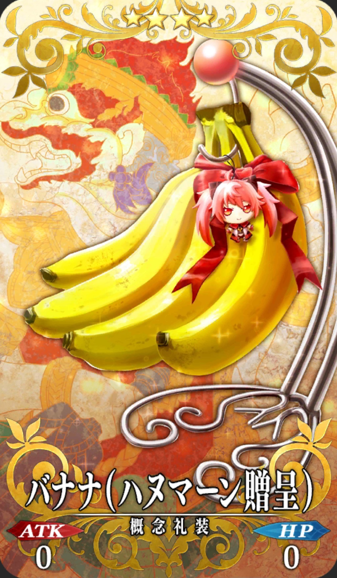 これが余の好物だ！