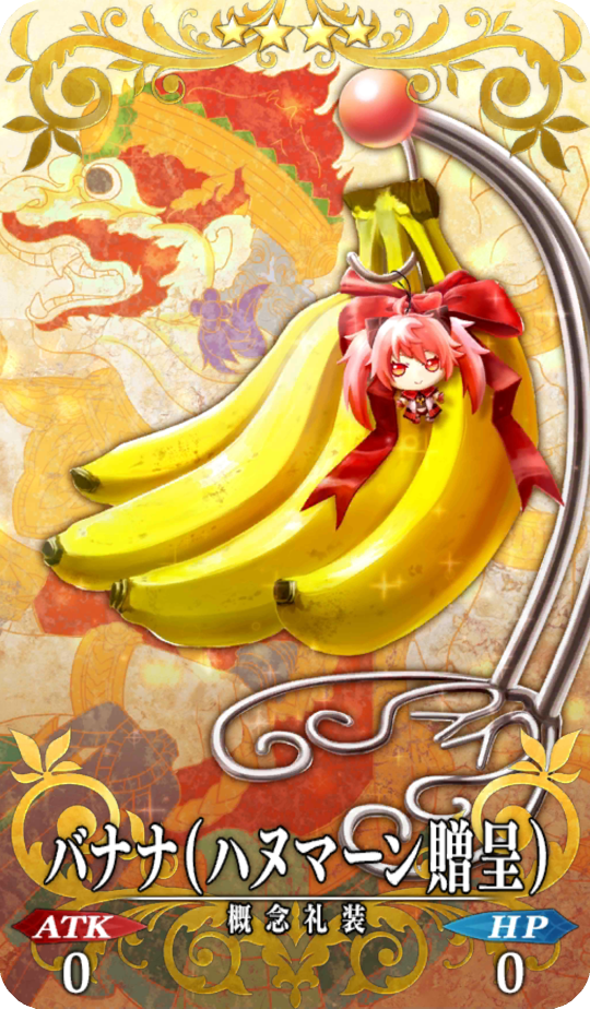 これが余の好物だ！