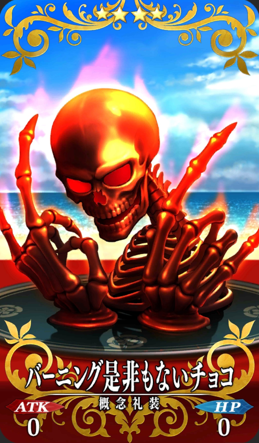 バーニング是非もないチョコ Fgo フェイトグランドオーダー 攻略まとめwiki