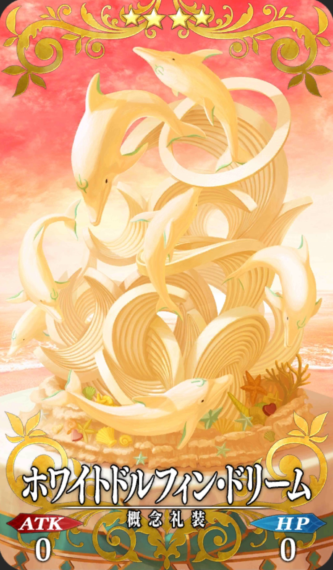 ふふ、食べるのが勿体ない程度には美しいですね。
