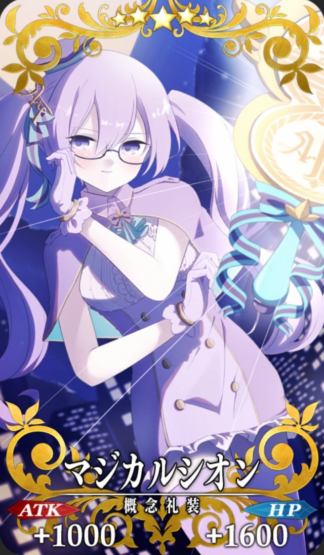 マジカルシオン