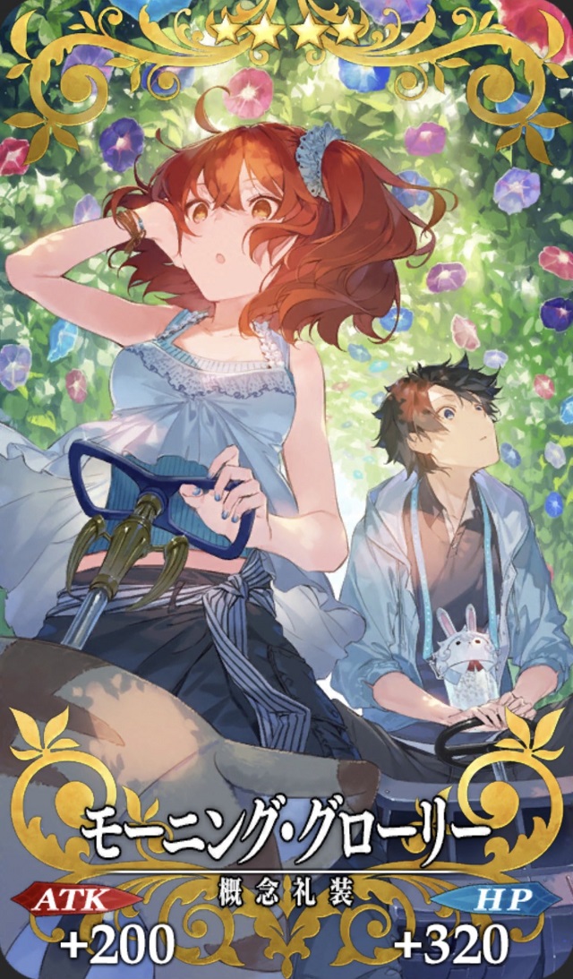 モーニング グローリー Fgo フェイトグランドオーダー 攻略まとめwiki