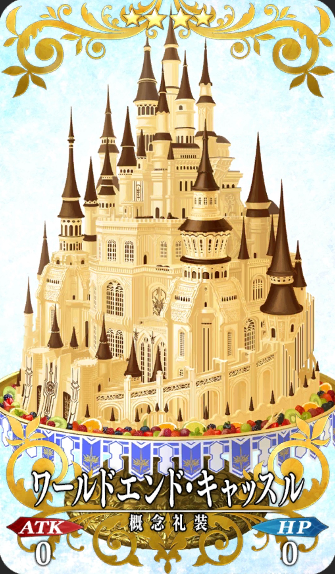 ワールドエンド キャッスル Fgo フェイトグランドオーダー 攻略まとめwiki