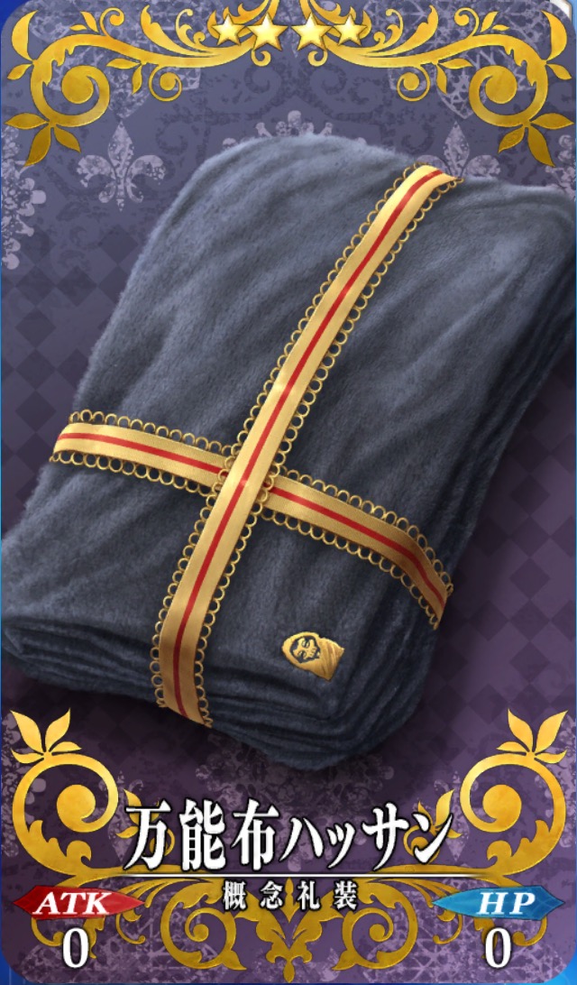 そういうワケでこちらをどうぞ。この一枚であらゆる状況を克服できる一品なり！