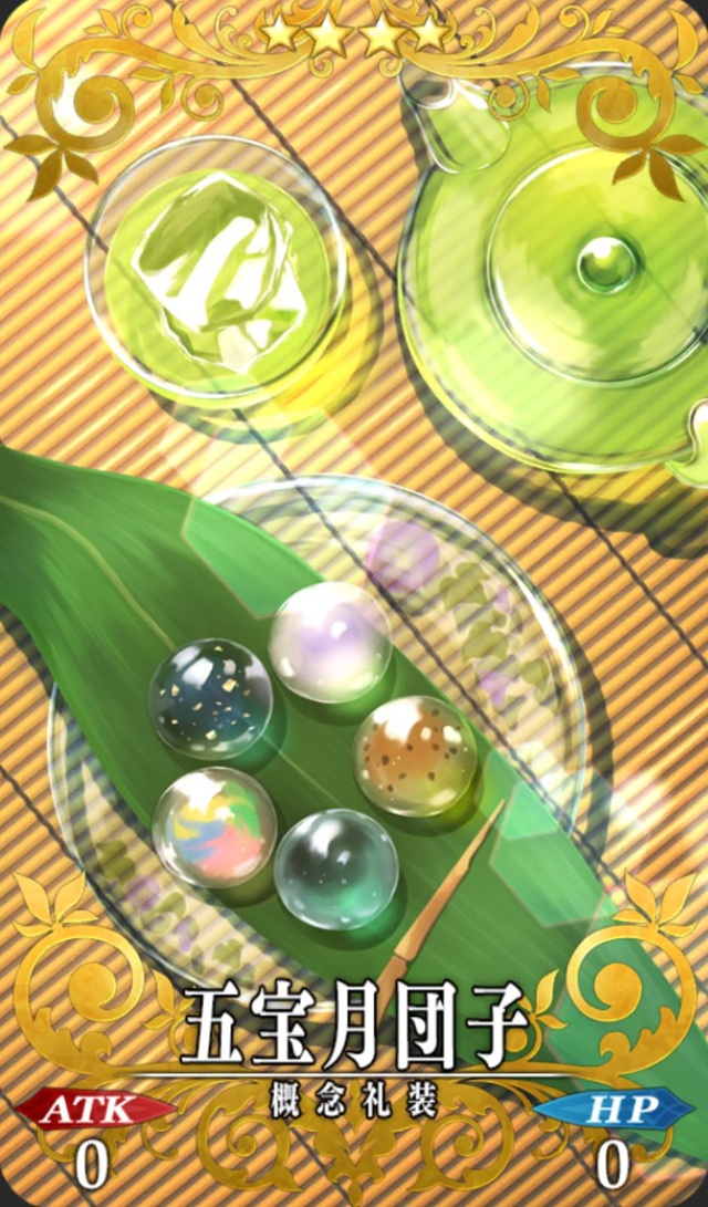 五宝月団子 五宝月団子