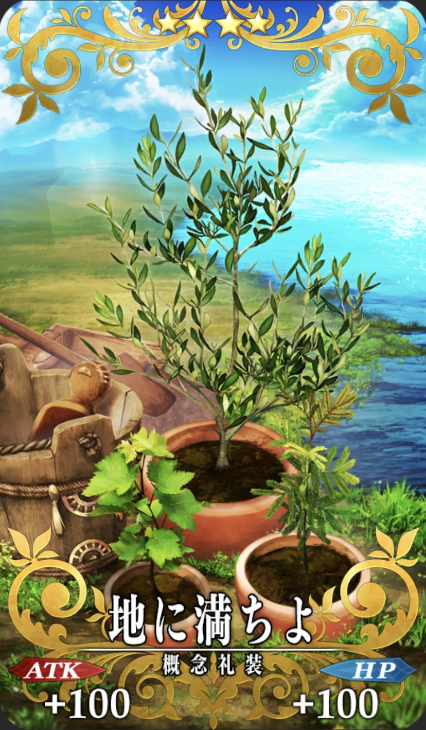 地に満ちよ 地に満ちよ