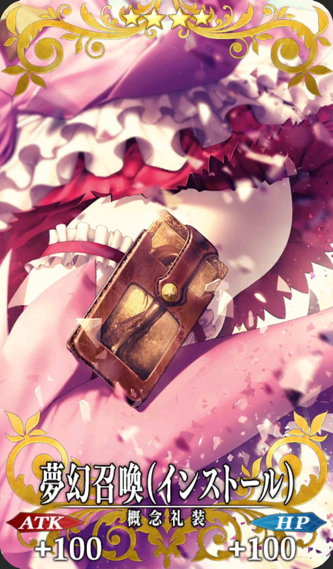 夢幻召喚 インストール Fgo フェイトグランドオーダー 攻略まとめwiki