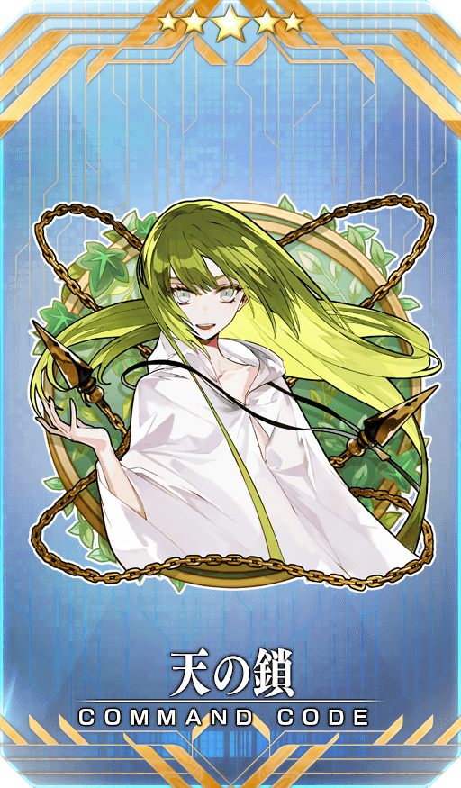 天の鎖