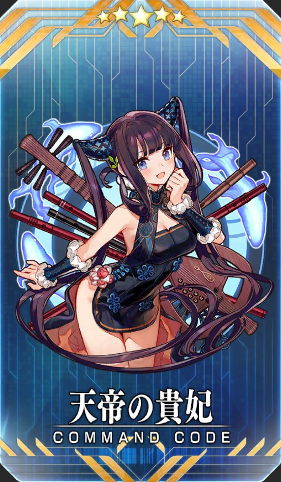 天帝の貴妃