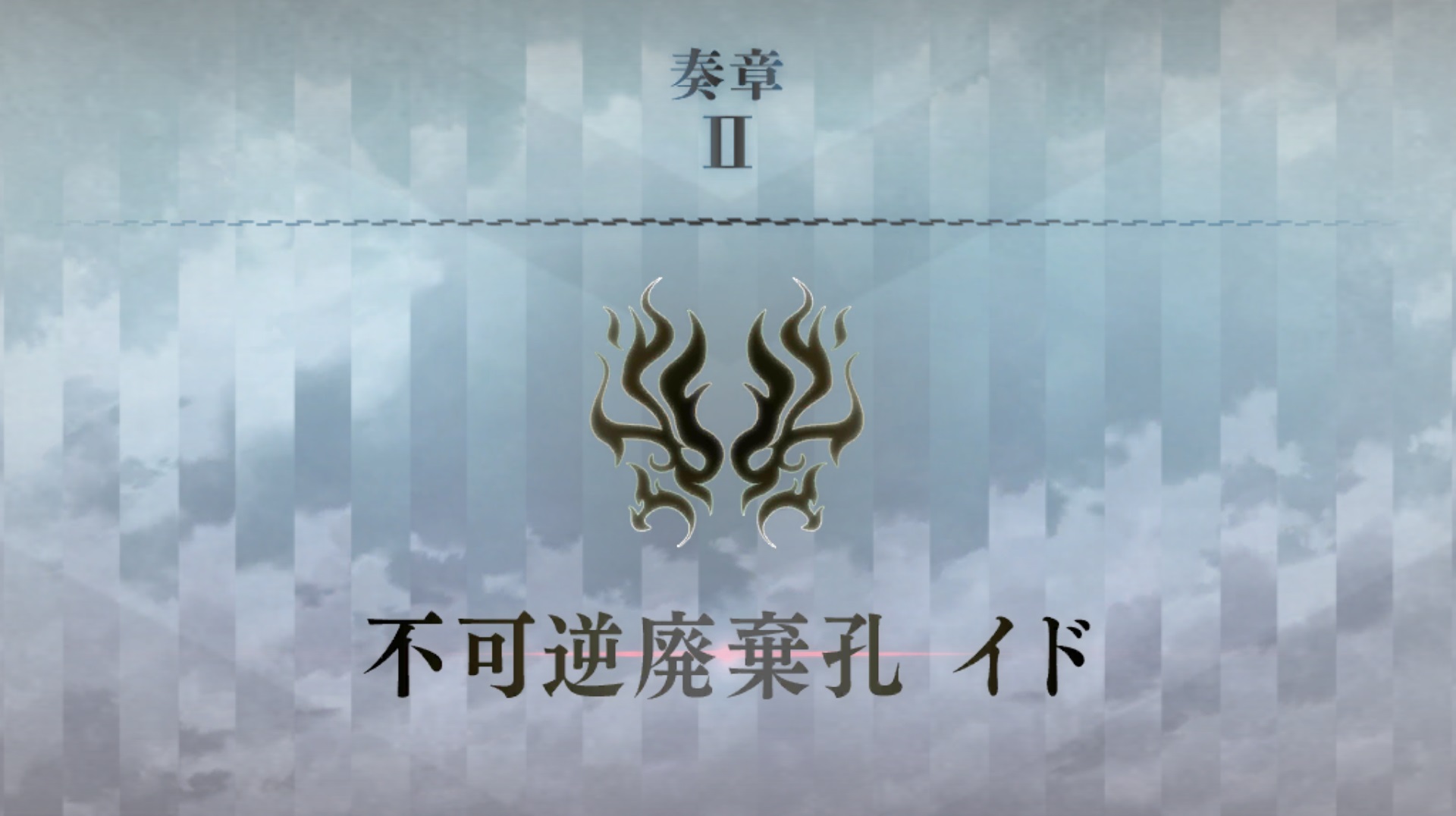 幻肢痛と内なる鬼と