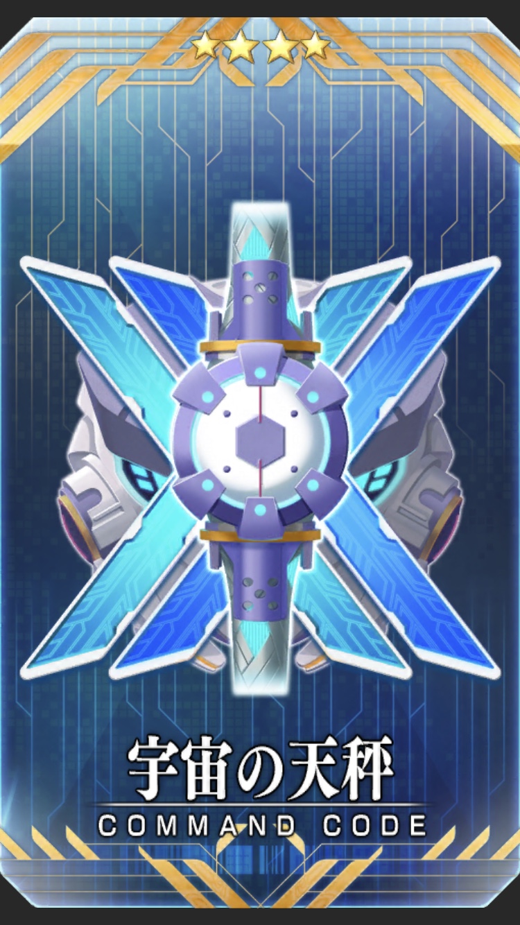 宇宙の天秤