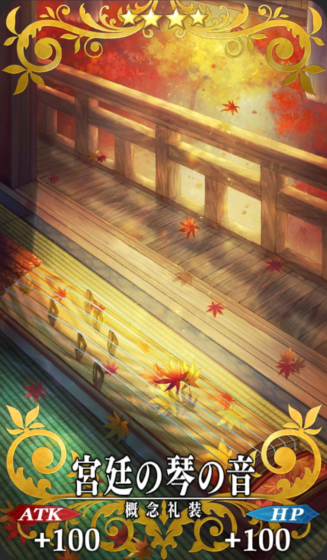 宮廷の琴の音 Fgo フェイトグランドオーダー 攻略まとめwiki