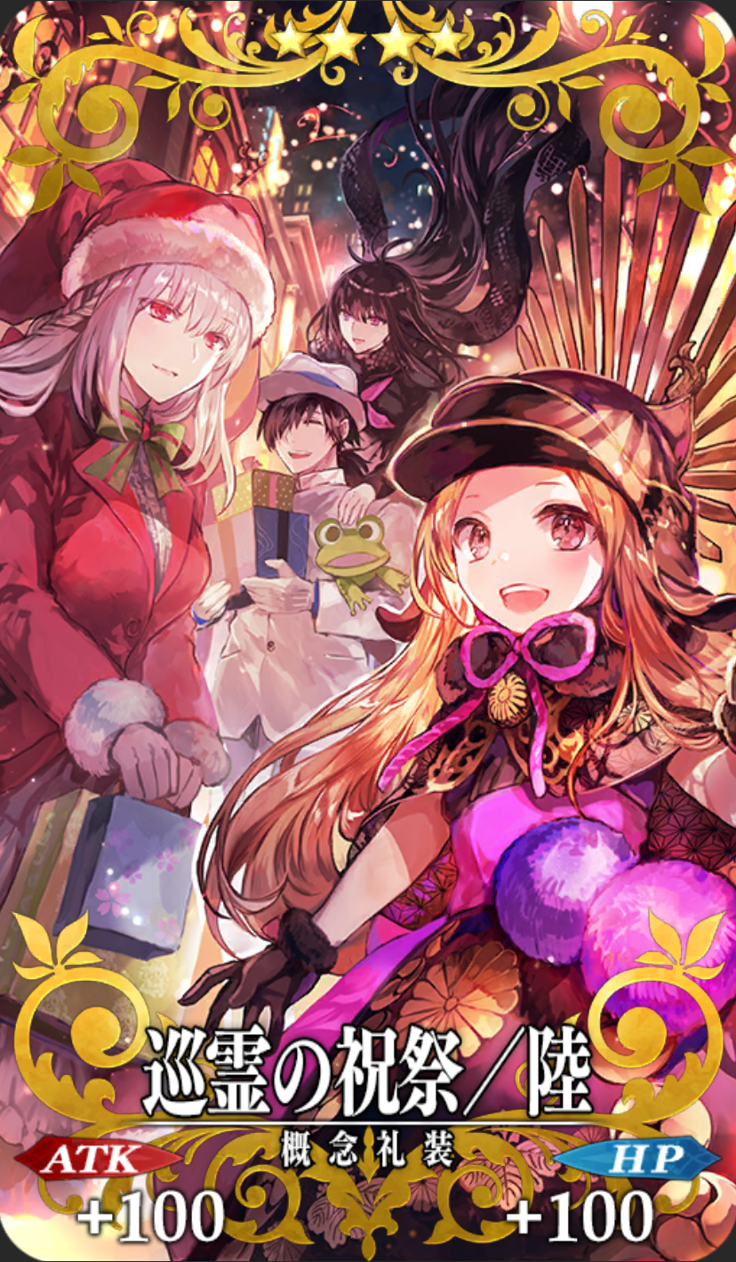 巡霊の祝祭／陸