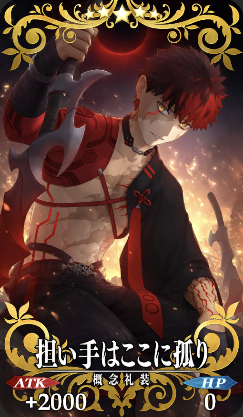 担い手はここに孤り Fgo フェイトグランドオーダー 攻略まとめwiki