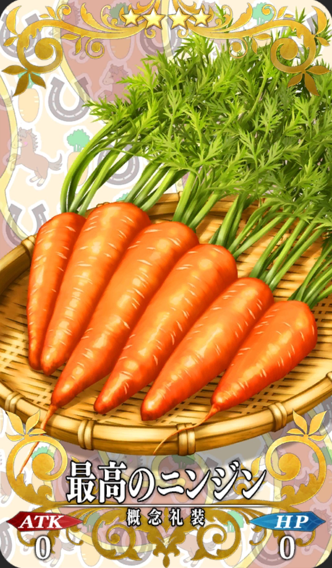 最高のニンジン Fgo フェイトグランドオーダー 攻略まとめwiki
