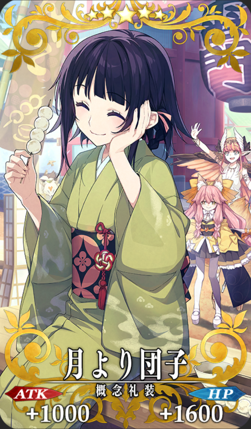 月より団子