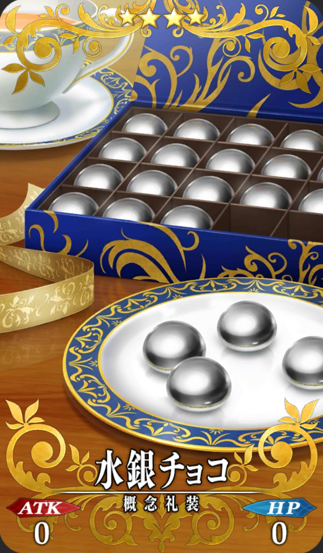 水銀チョコ Fgo フェイトグランドオーダー 攻略まとめwiki