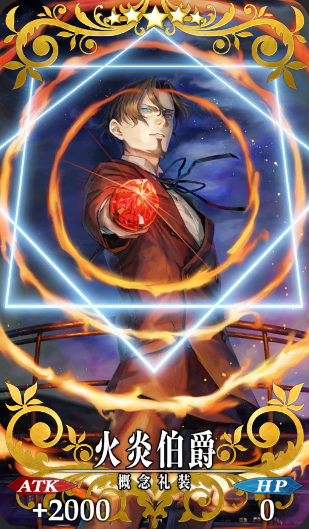 火炎伯爵 Fgo フェイトグランドオーダー 攻略まとめwiki