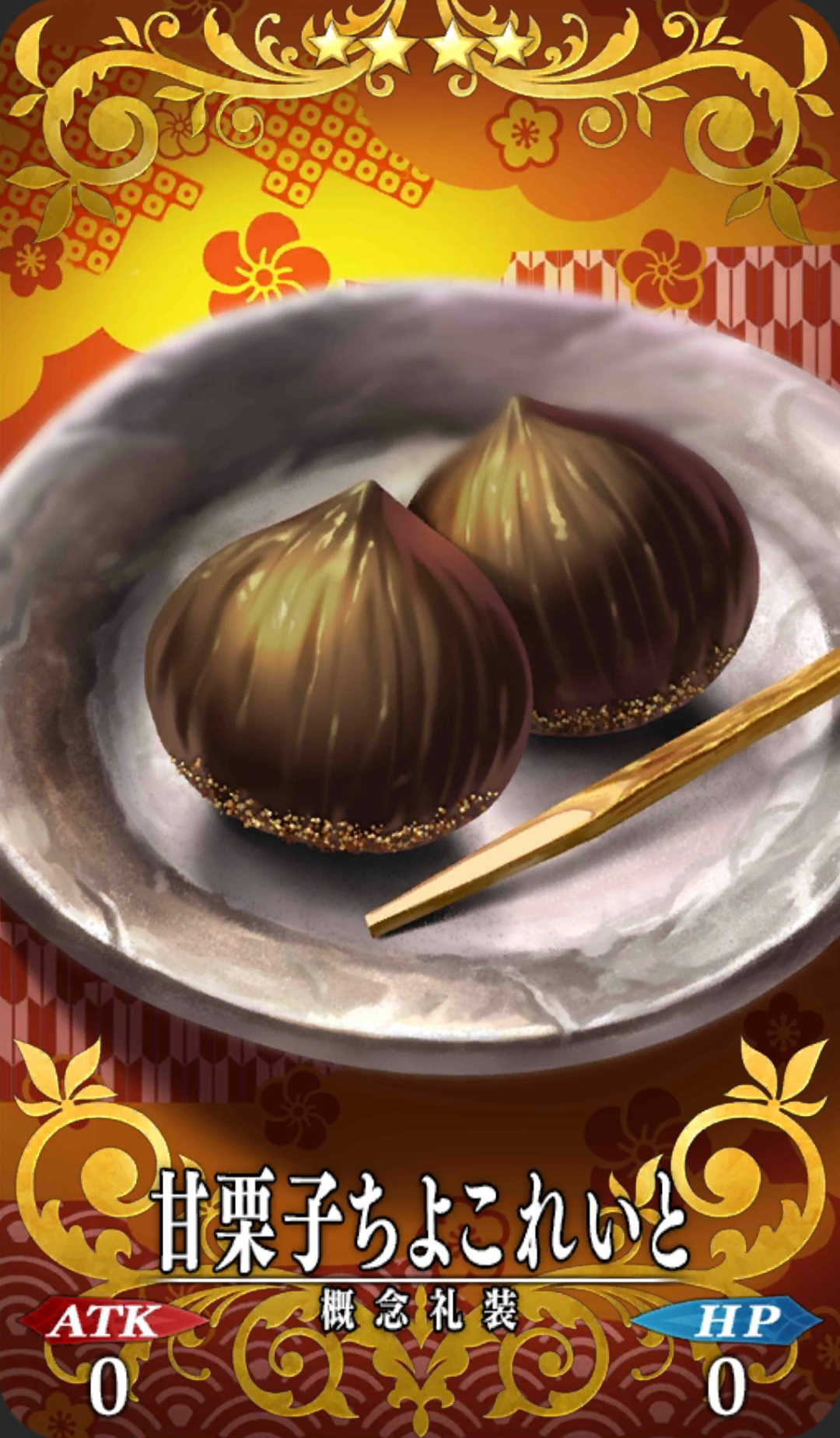 甘栗子ちよこれいと Fgo フェイトグランドオーダー 攻略まとめwiki